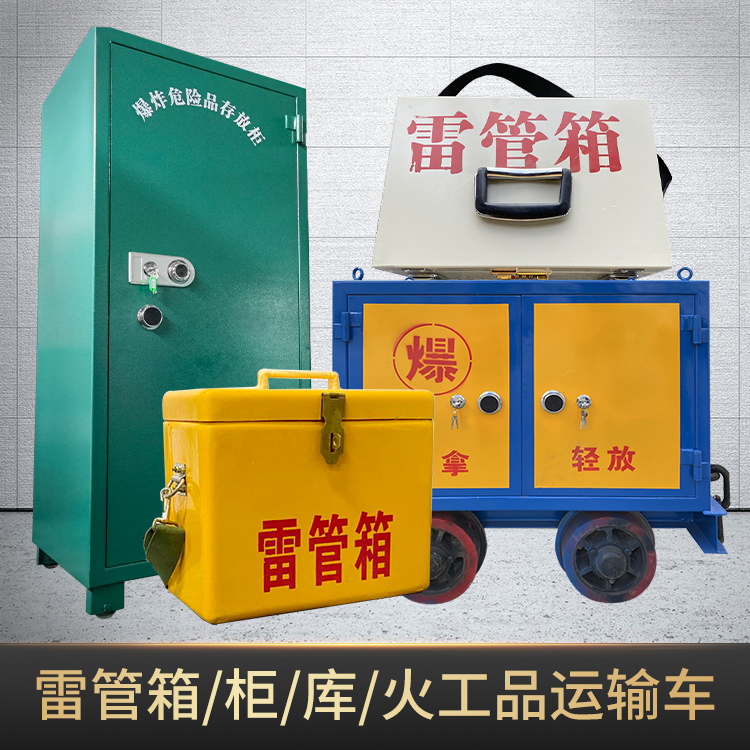 长子危险品存放柜使用注意事项全解析